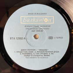 Винтажная виниловая пластинка LP John Lennon Imagine (Болгария 1989)