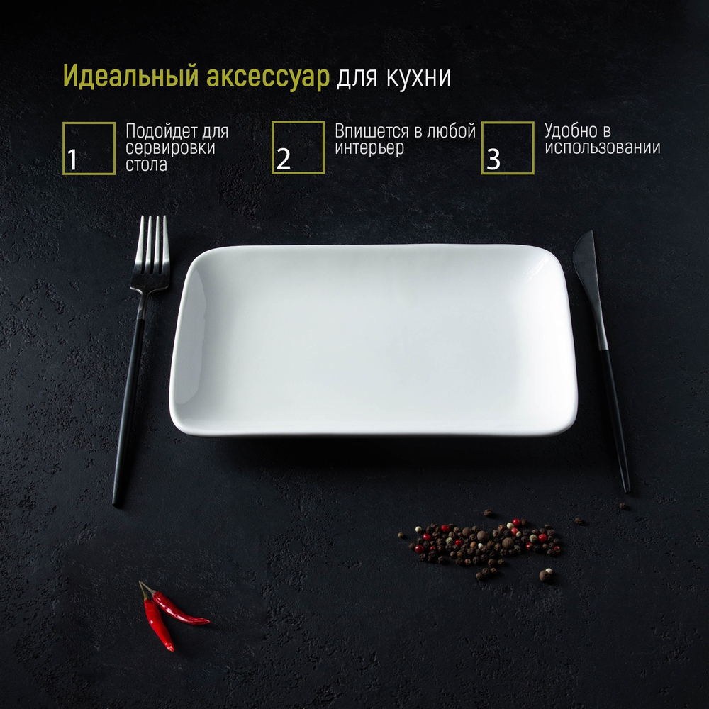 Блюдо фарфоровое прямоугольное White Label, 24,5×15,5 см, (белый)