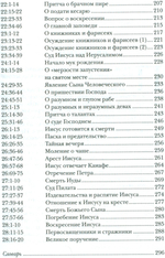 Матфей. Евангелие. Популярный комментарий