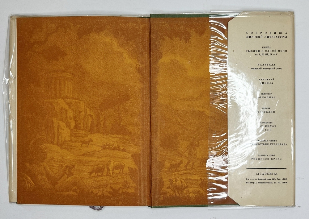 Вергилий. Сельские поэмы: Буколики. Георгики. М.; Л.: Academia, 1933 г. В суперобложке.