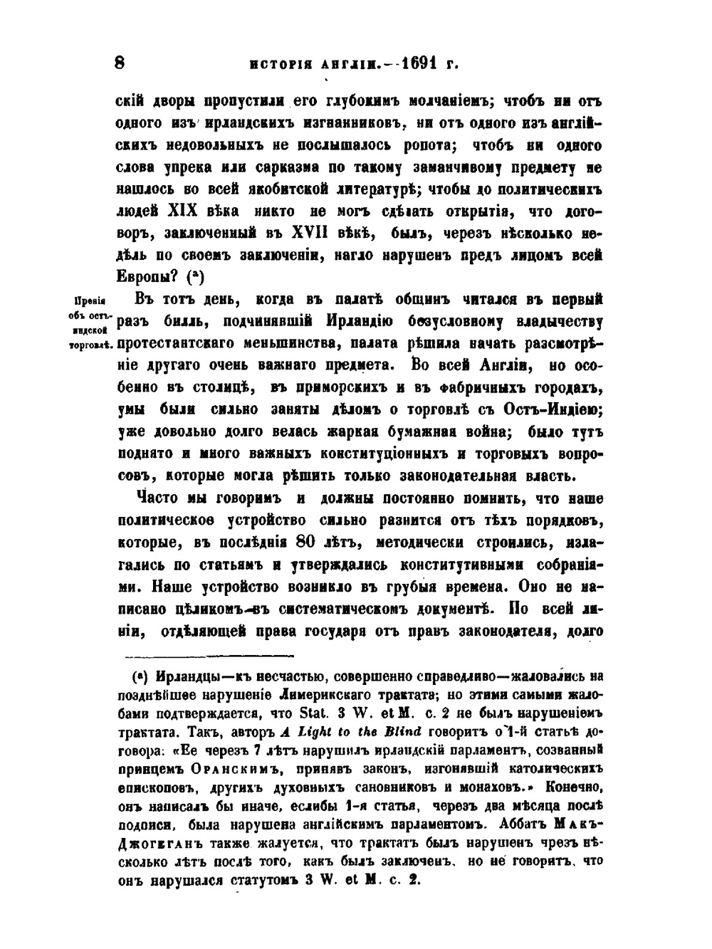 Полное собрание сочинений. Том 11. История Англии. От восшествия на престол Иакова II. Часть 6 | Т.О. Маколей