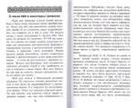 Что есть добро и зло: повествования и беседы на духовные темы. В. Панков