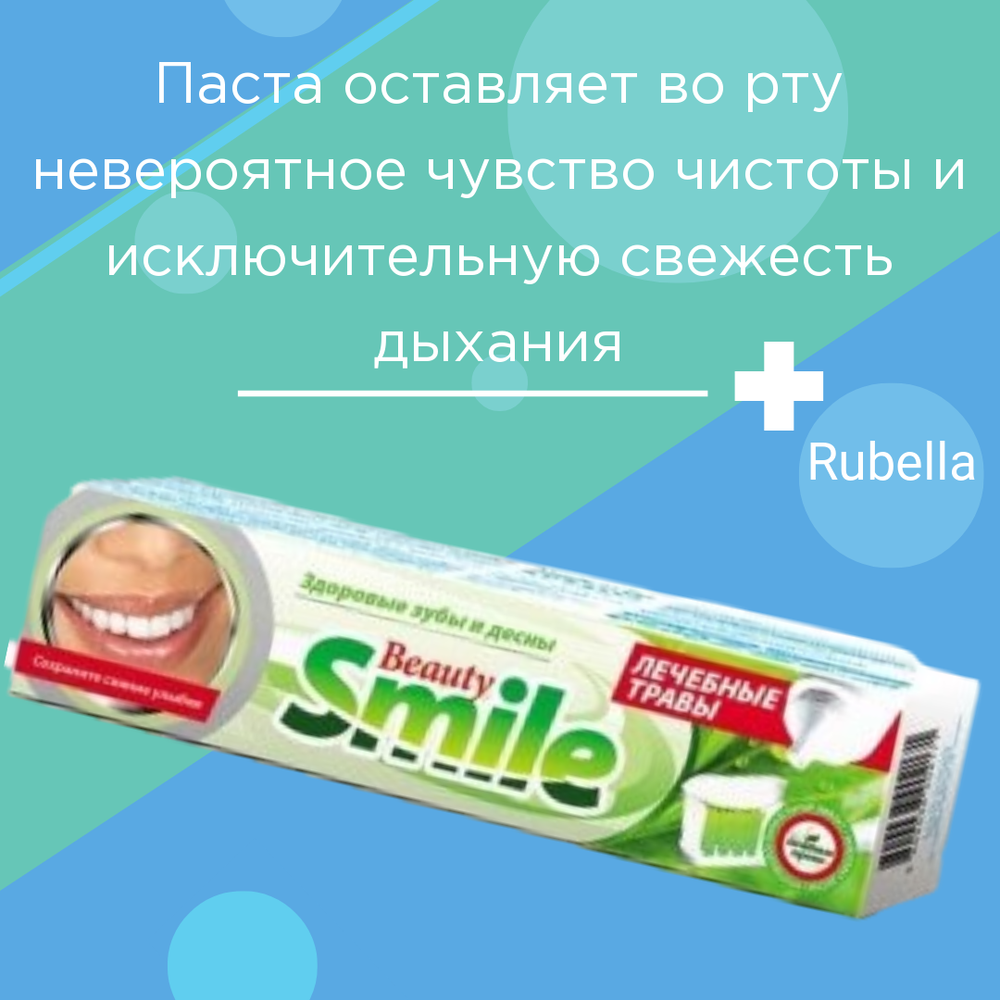 Зубная паста лечебные травы Beauty Smile Natural herbs Rubella, 100 мл