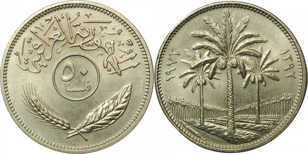 Ирак 50 филсов, 1969 - 1990 Пальмы XF