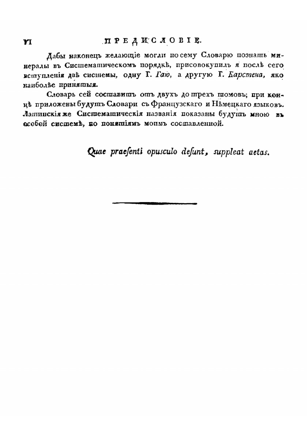 Подробный словарь минералогический. Том 1. А-Л | В. Севергин