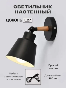 Бра настенный светильник Outframe, светильник настенный, цоколь Е27, черный