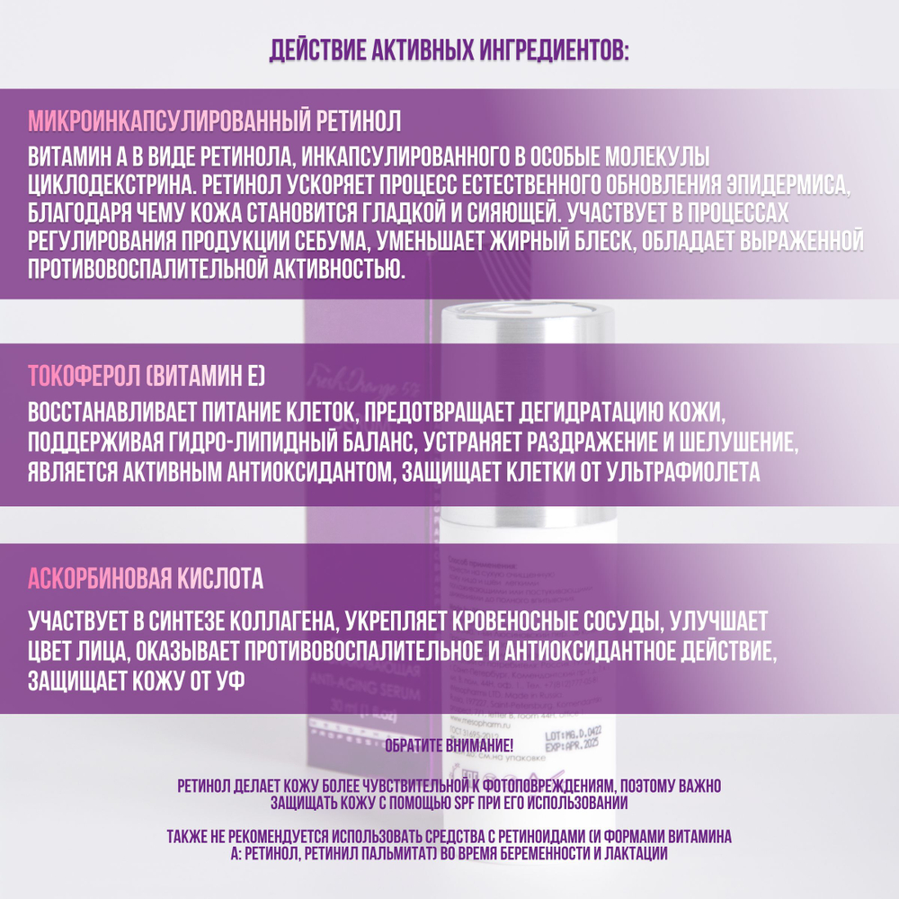 Mesopharm Professional 5% FRESH : ORANGE SERUM - Сыворотка омолаживающая с ретинолом + терапия акне и уменьшение пигментации, 30 мл