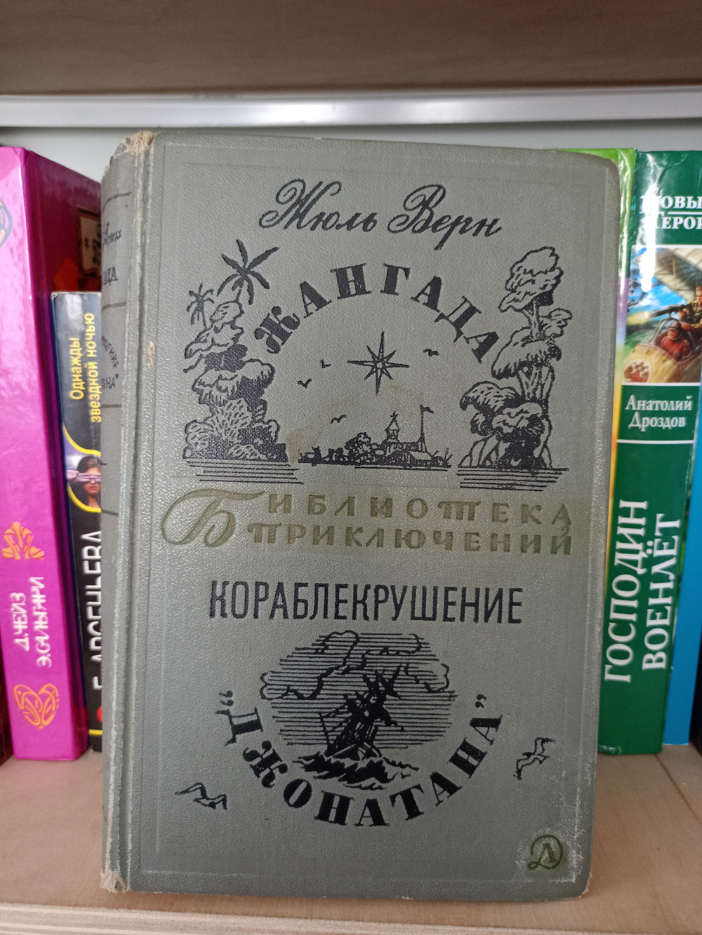 Жангада. Кораблекрушение "Джонатана"