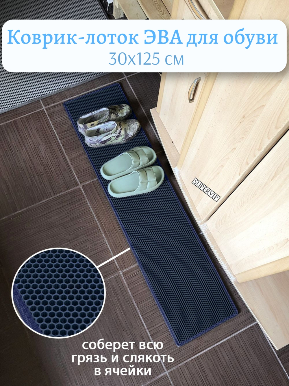 Коврик-лоток ЭВА для сушки обуви