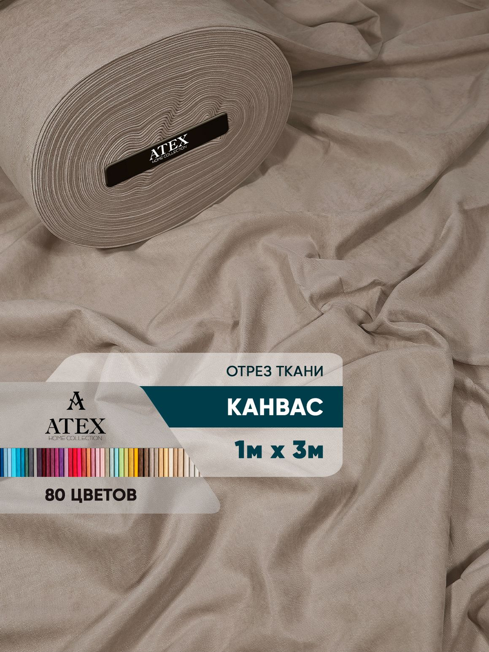 Ткань для штор и интерьера, Канвас, Размер 100*300