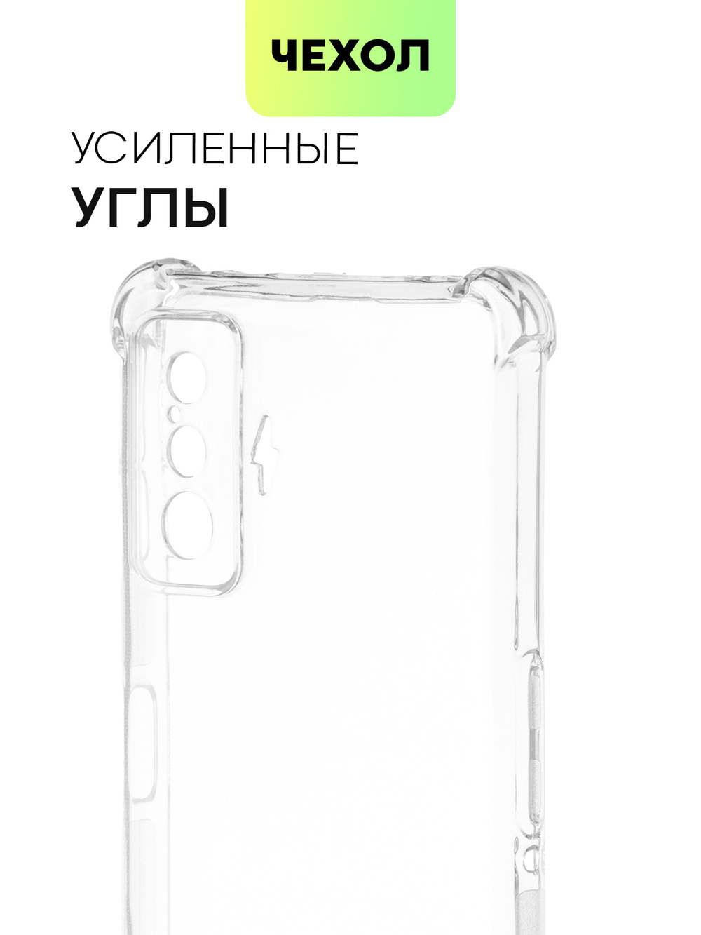 Чехол BROSCORP для Poco F4 GT оптом (арт. XM-PF4GT-HARD-TPU-TRANSPARENT)