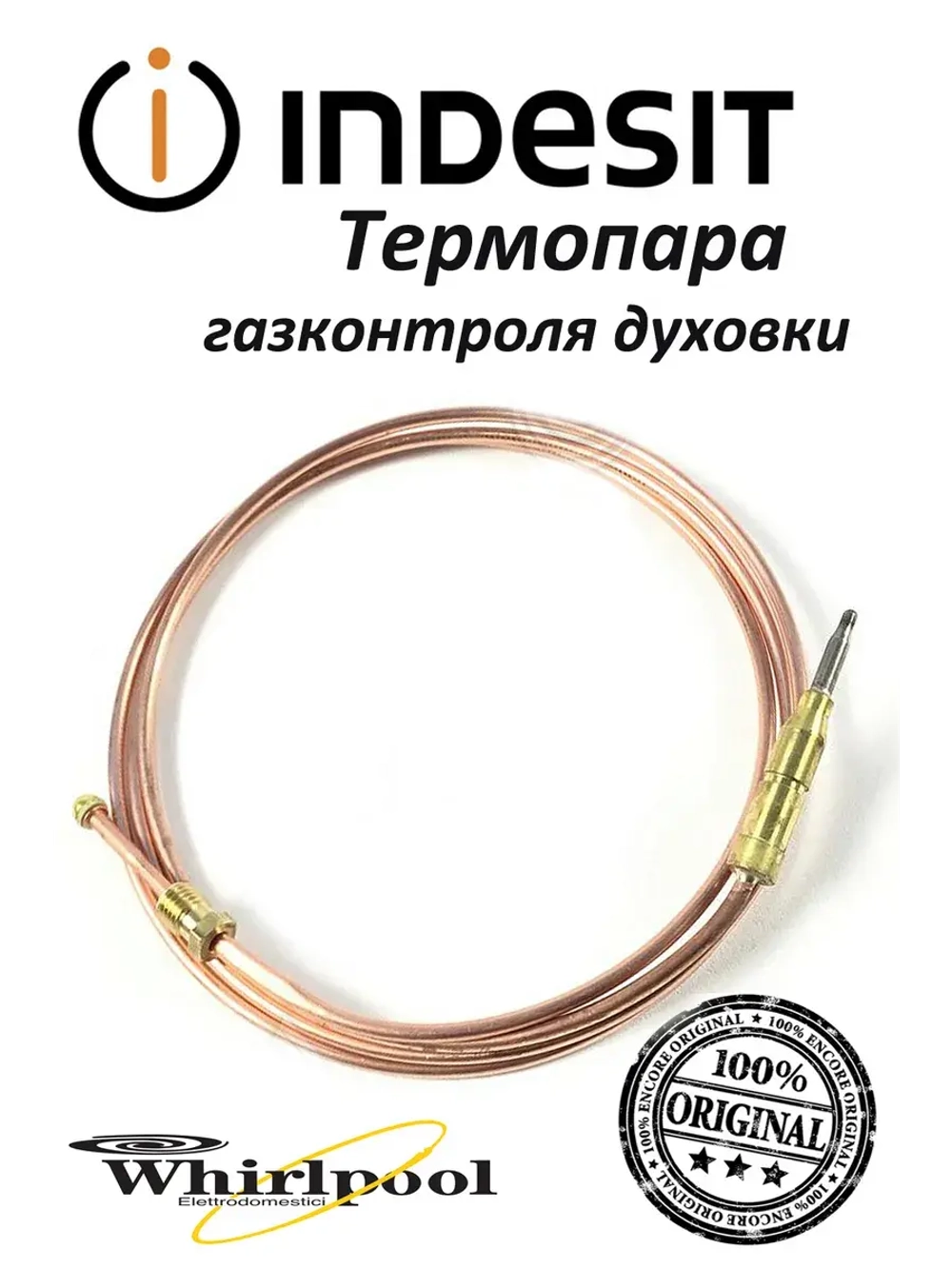 Термопара газконтроля духовки (L=1300mm) (не поставляется) С00307855