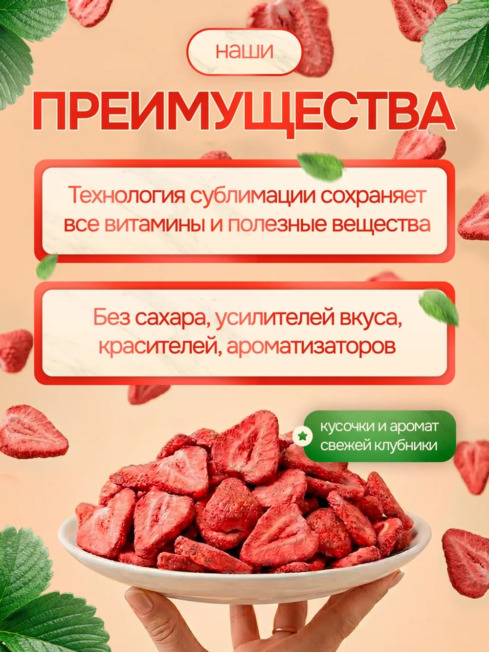 Сублимированная клубника в слайсах