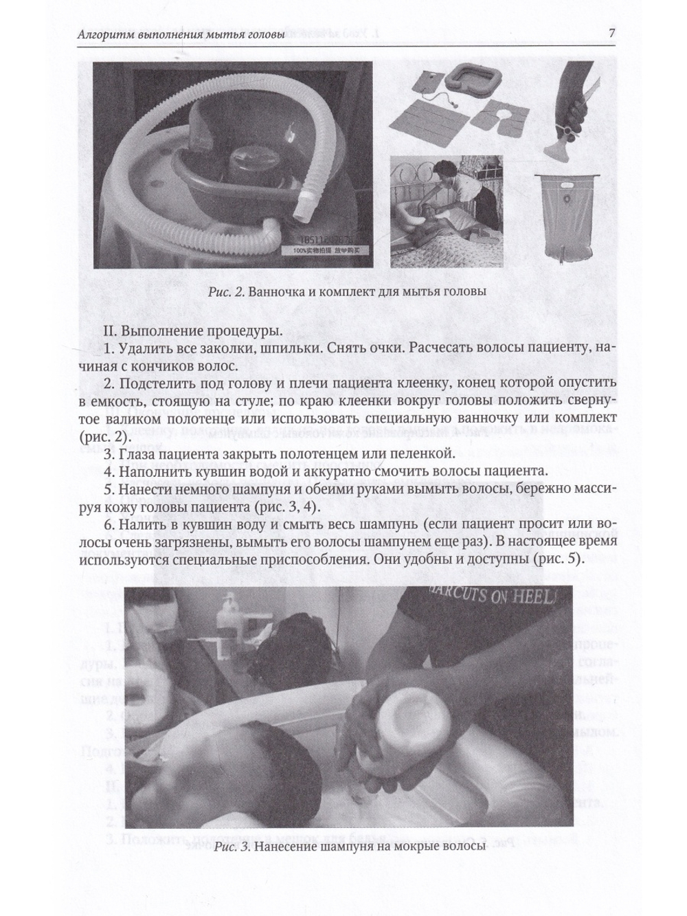 Алгоритмы выполнения простых медицинских услуг