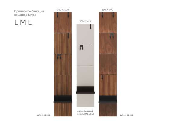 Вешалка Stripe M (серо-бежевый, черный)