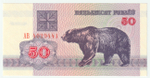 Belarus, 50 Roubles, 1992, UNC