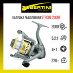 Катушка безынерционная Strobe 4000F