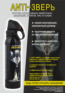 Распылитель Anti-Зверь 650 мл