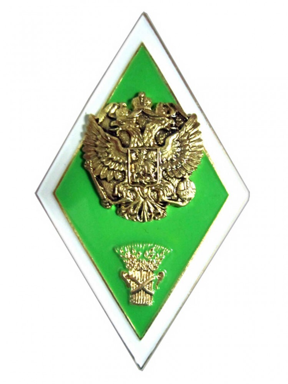 Значок Ромб высшее сельскохозяйственное образование (латунь, хол. эм с накладным орлом)