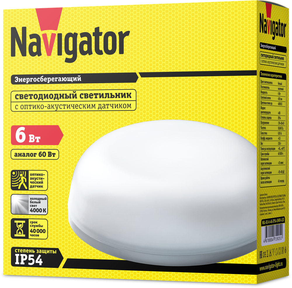 Светильник Navigator 71 925 NBL-R2-6-4K-IP54-SNRV-LED