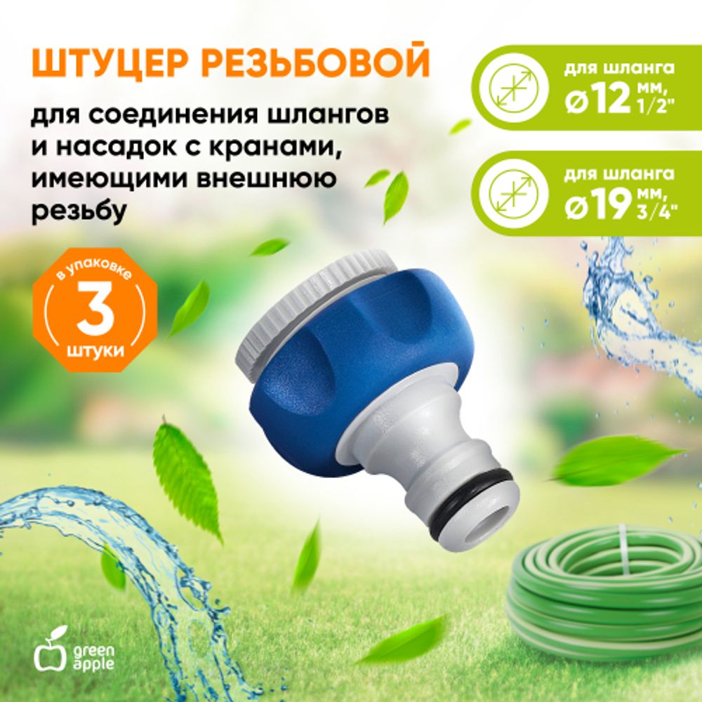 Штуцер GREEN APPLE GWTA20-055 с внутренней резьбой 1/2-3/4 12-19 мм