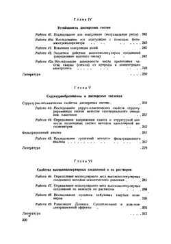 Руководство к практическим работам по коллоидной химии | О.Н. Григоров