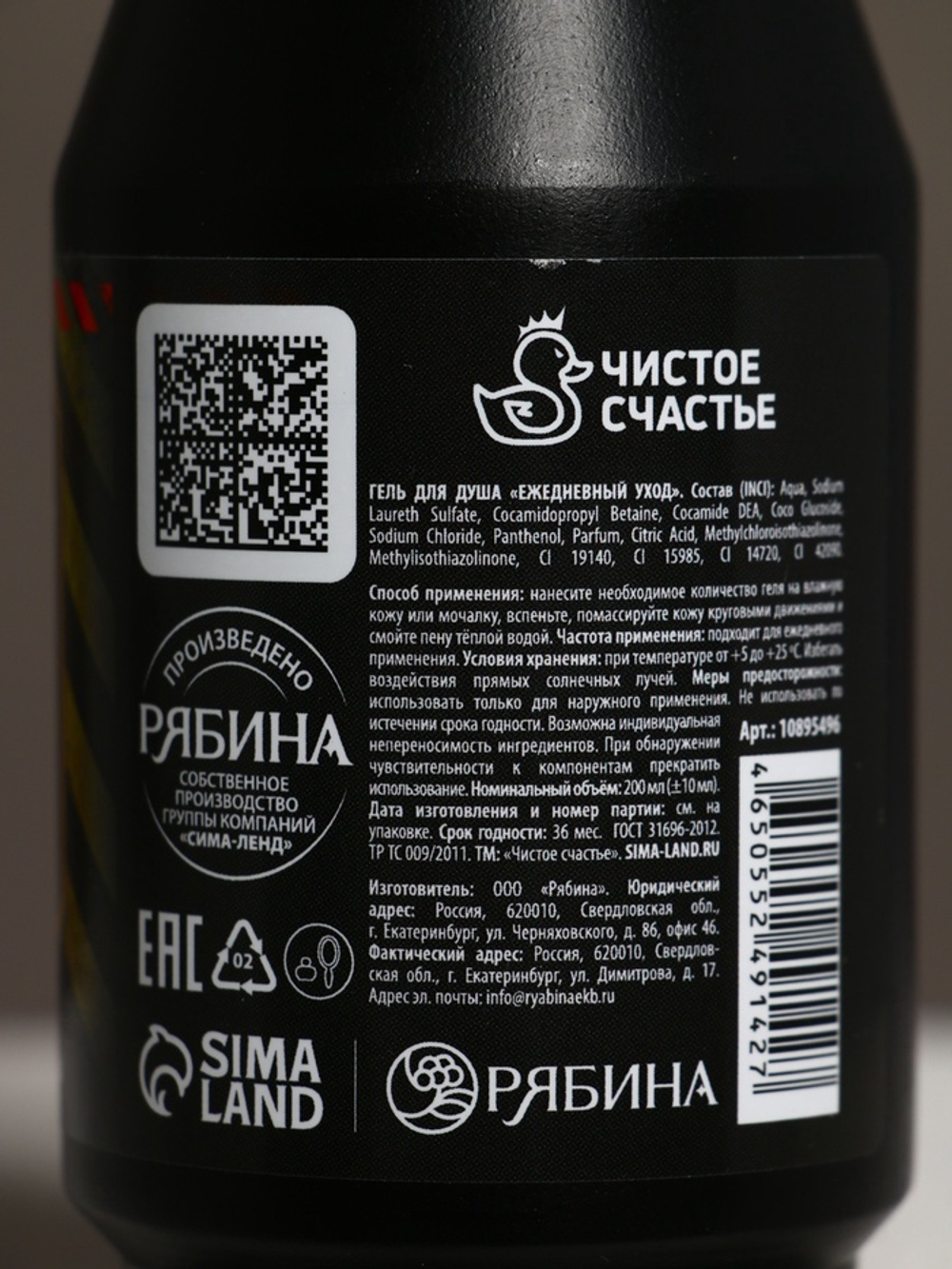 Гель для душа во флаконе пуля «Тому, кто достигает целей», 200 мл, Чистое счастье