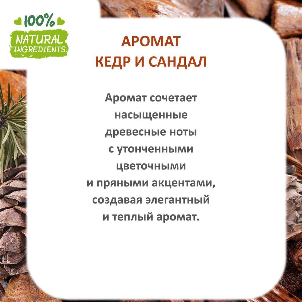 Кедр и сандал, отдушка для свечей и мыла