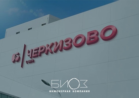 Черкизово, цех № 2