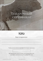 Подарочный сертификат