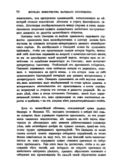 Константинопольский собор 842 года и утверждение православия | Ф. И. Успенский