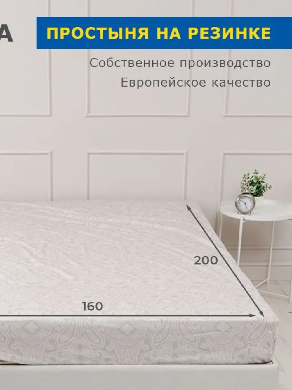 YERRNA Простыня на резинке 160*200