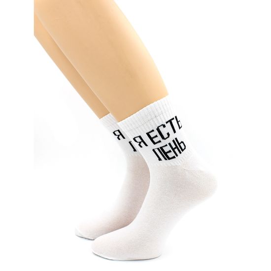Носки с надписью "Я есть лень" белые Hobby Line