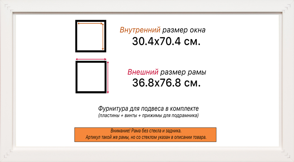 Рама 30x70 для картин и фотографий RP0420858-06