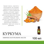 Эфирное масло куркумы / Curcuma essential Oil