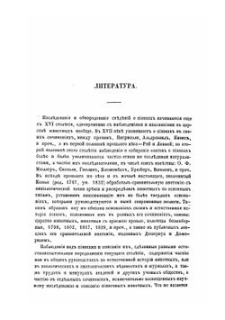 Монография врачебных пиявок | А. Воскресенский