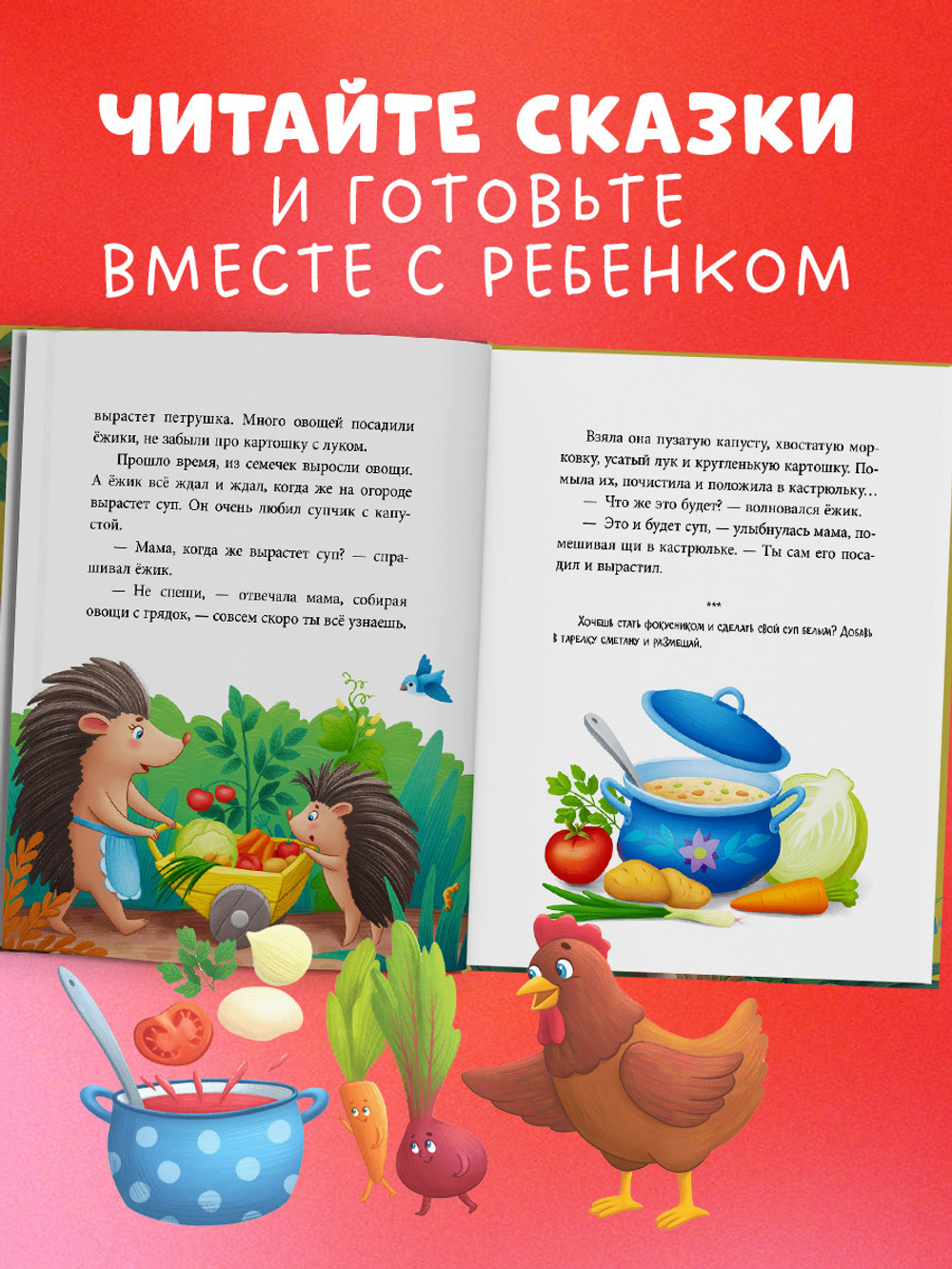 Большая сказочная серия. Большая книга аппетитных сказок
