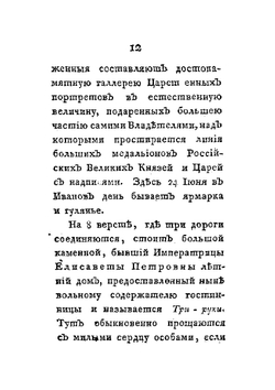 Ручной дорожник для употребления на пути между императорскими всероссийскими столицами. Издание 2-е. | И.Ф. Глушков