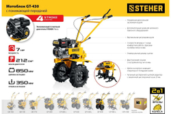 Бензиновый мотоблок с понижающей передачей STEHER GT-430
