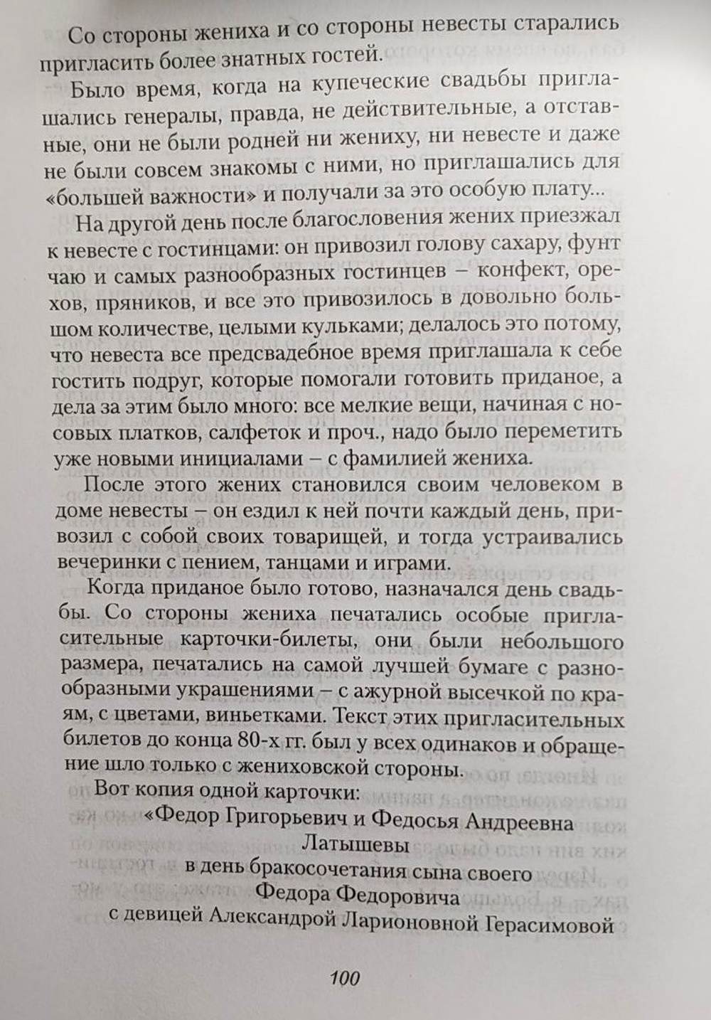 Ушедшая Москва. Записки по личным воспоминаниям с начала 1870-х годов