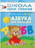 Комплект "Школа Семи Гномов 2+", Денисова Д., МС00475