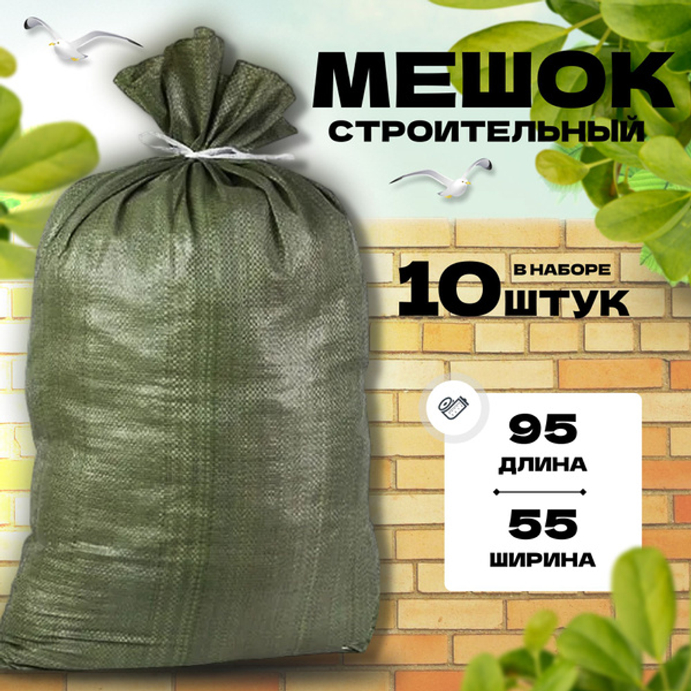 Мешок п/п зеленый 95*55 38г (10шт)
