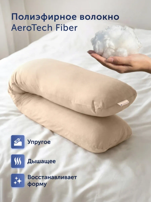 Подушка-обнимашка BuyComfy (бежевая)