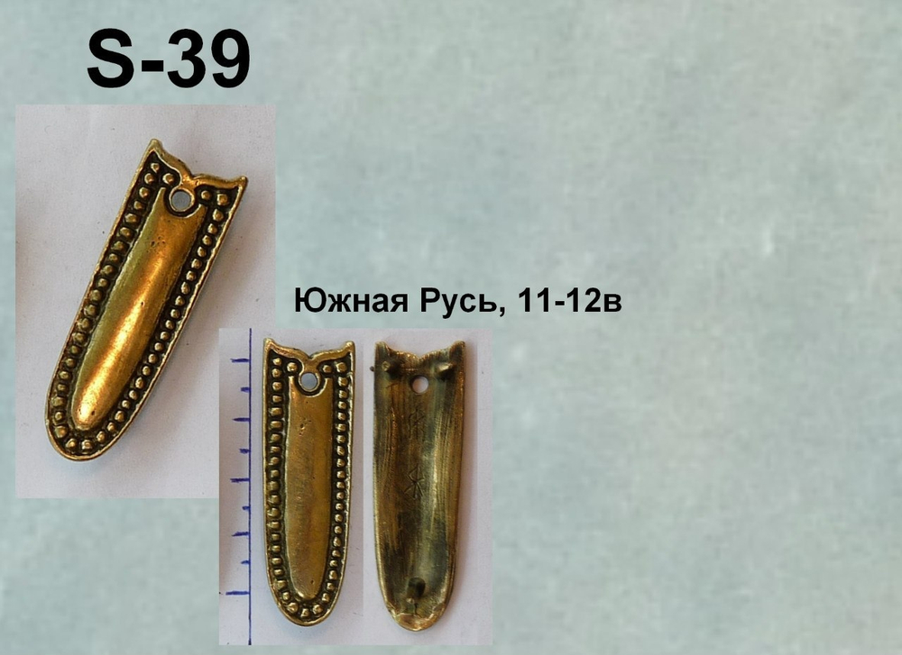 Хвостовик. Южная Русь 10-11в. (ЧК)