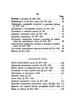 Устав о строевой пехотной службе и инструкция для действия роты и батальона в бою | Нет автора