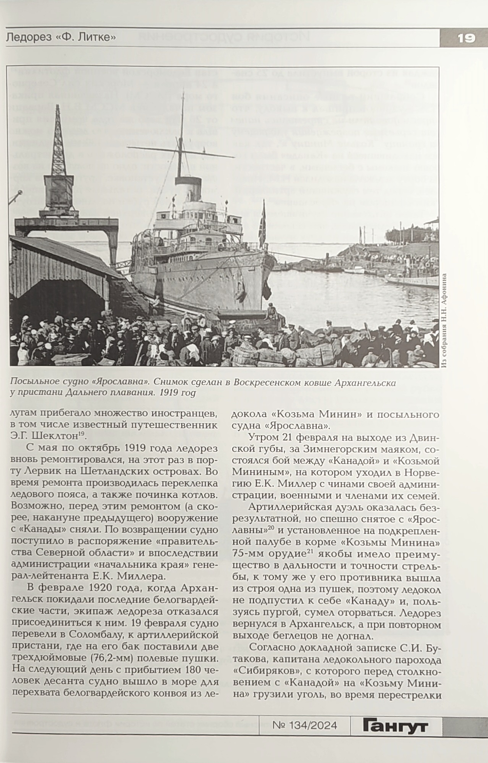 «Гангут» № 134/2024