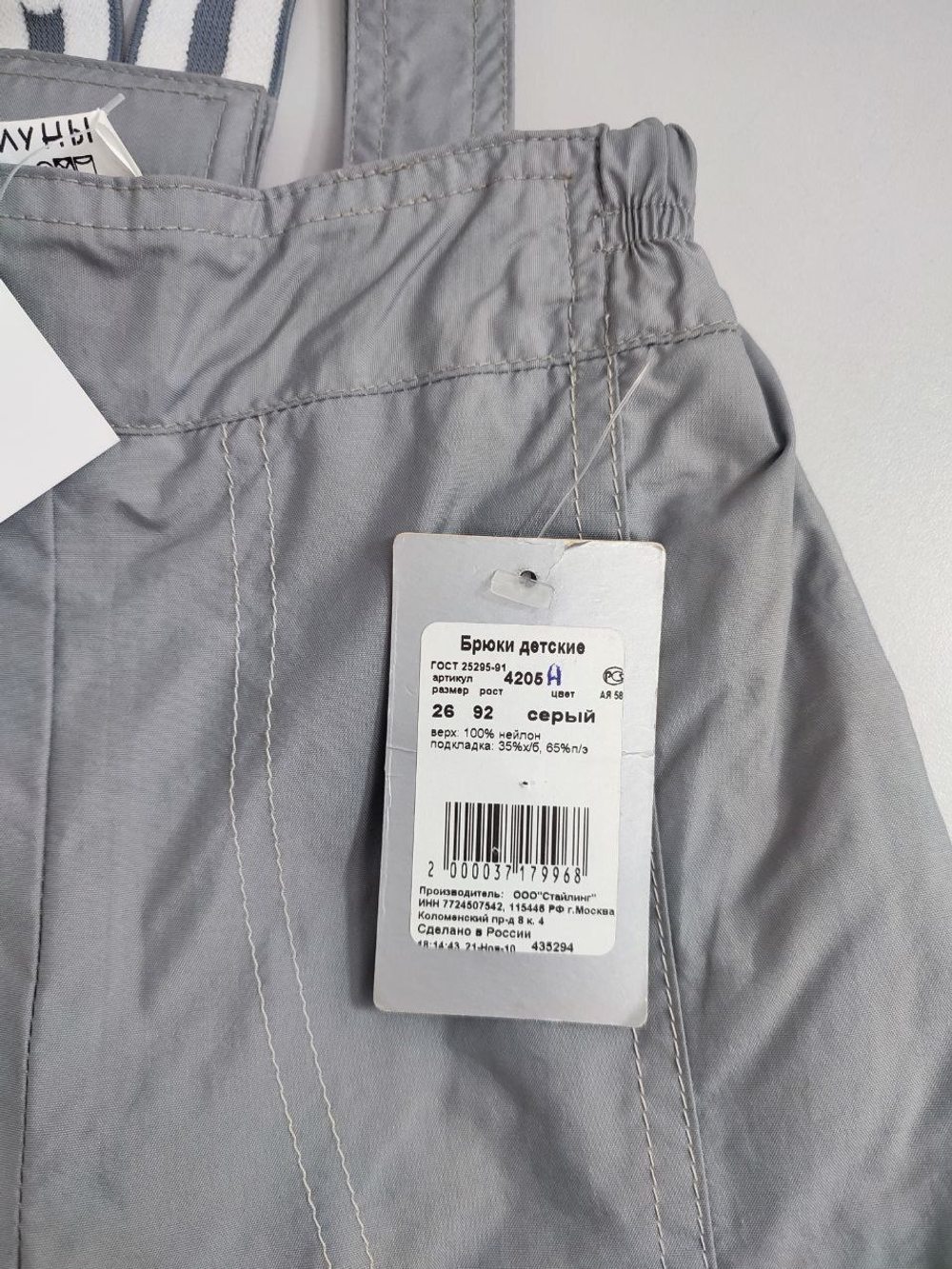 Полукомбинезон "Шалуны" демисезонный на 2 года, новый