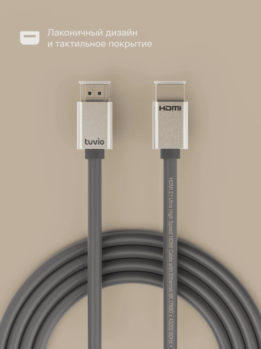 Кабель HDMI Tuvio, версия HDMI 2.1, 3 метра, технология Dynamic HDR