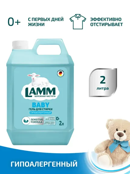 Гель для стирки LAMM Детский