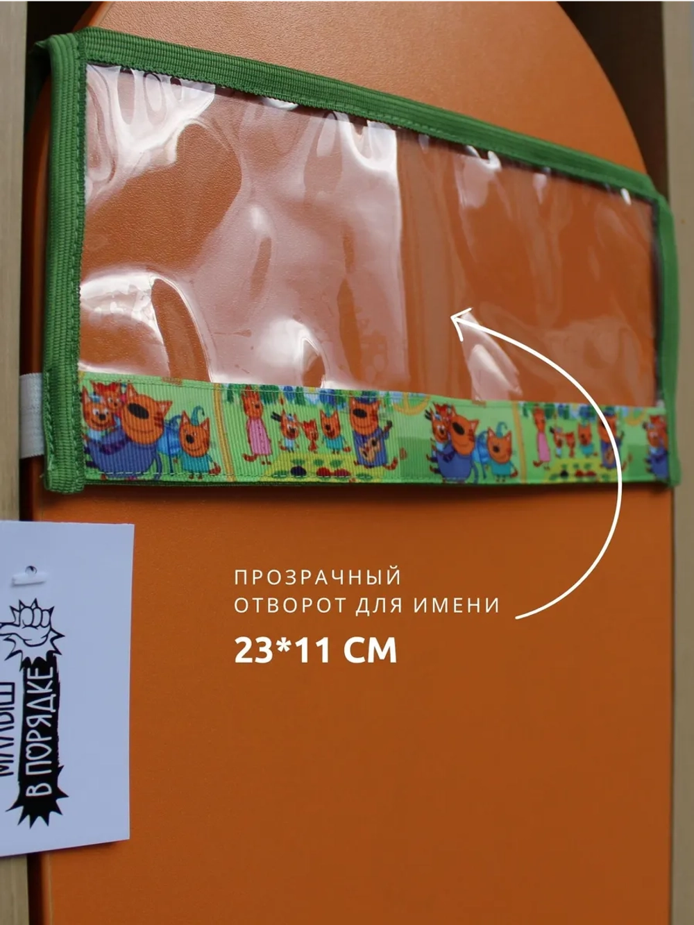 Кармашки для садика на шкафчик для мальчика